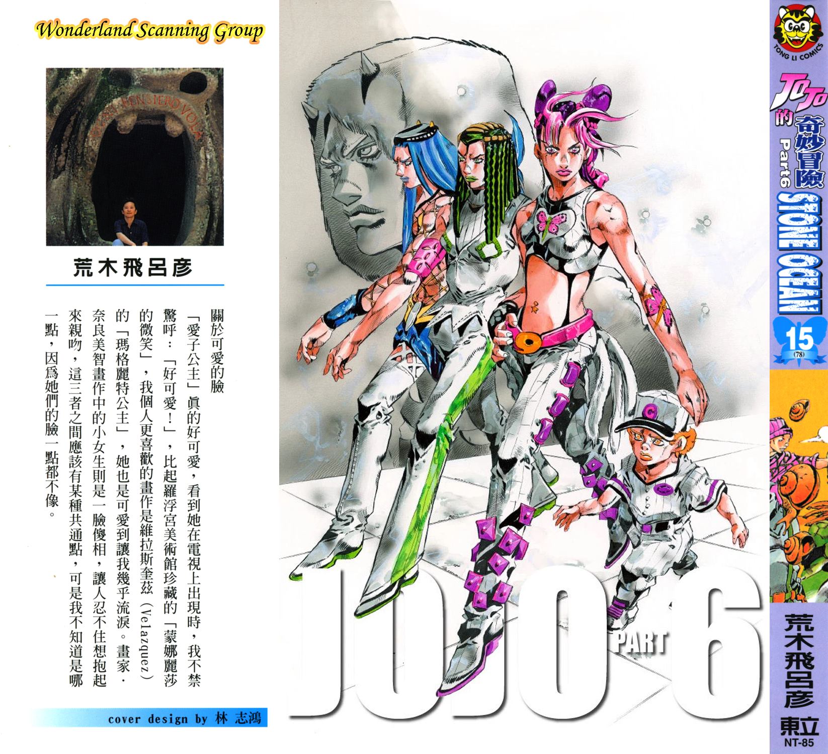 jojo奇妙冒险英文名漫画,第6部15卷全彩1图