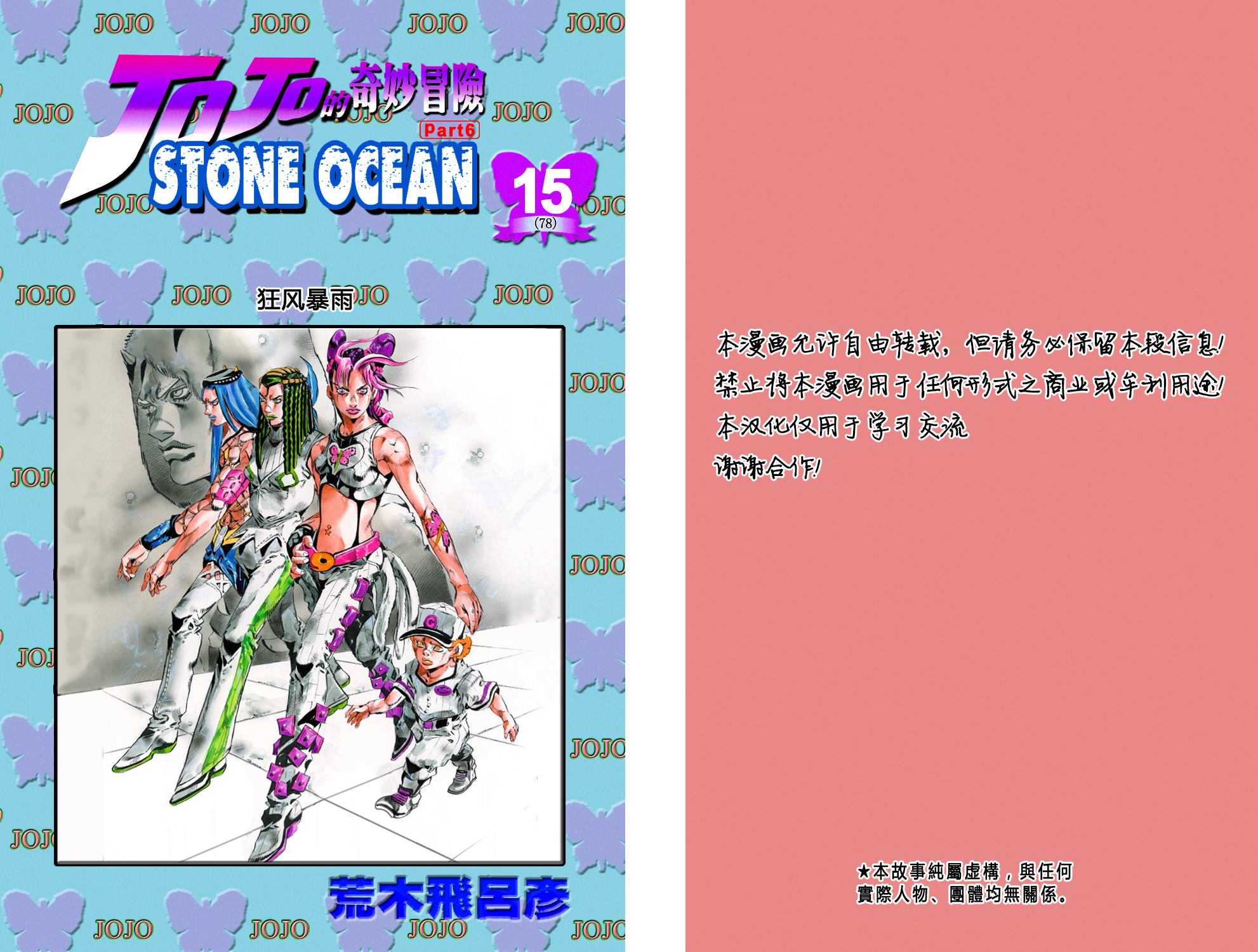jojo奇妙冒险英文名漫画,第6部15卷全彩2图