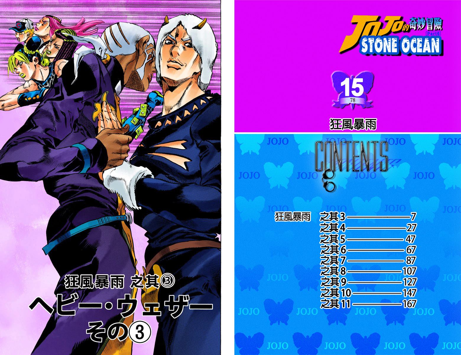 jojo奇妙冒险英文名漫画,第6部15卷全彩5图