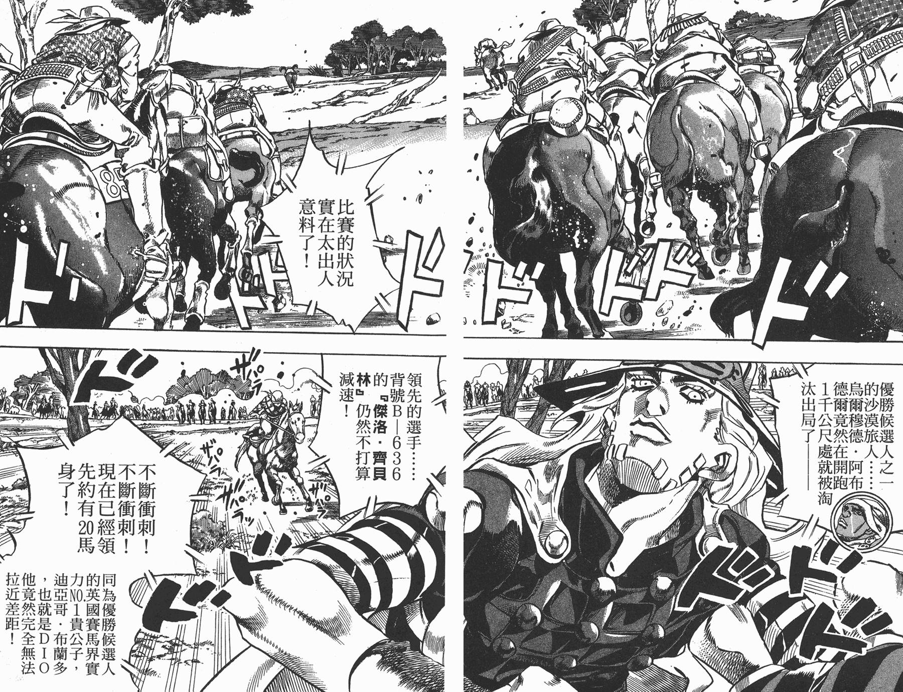 jojo奇妙冒险天堂之门漫画,第82卷5图