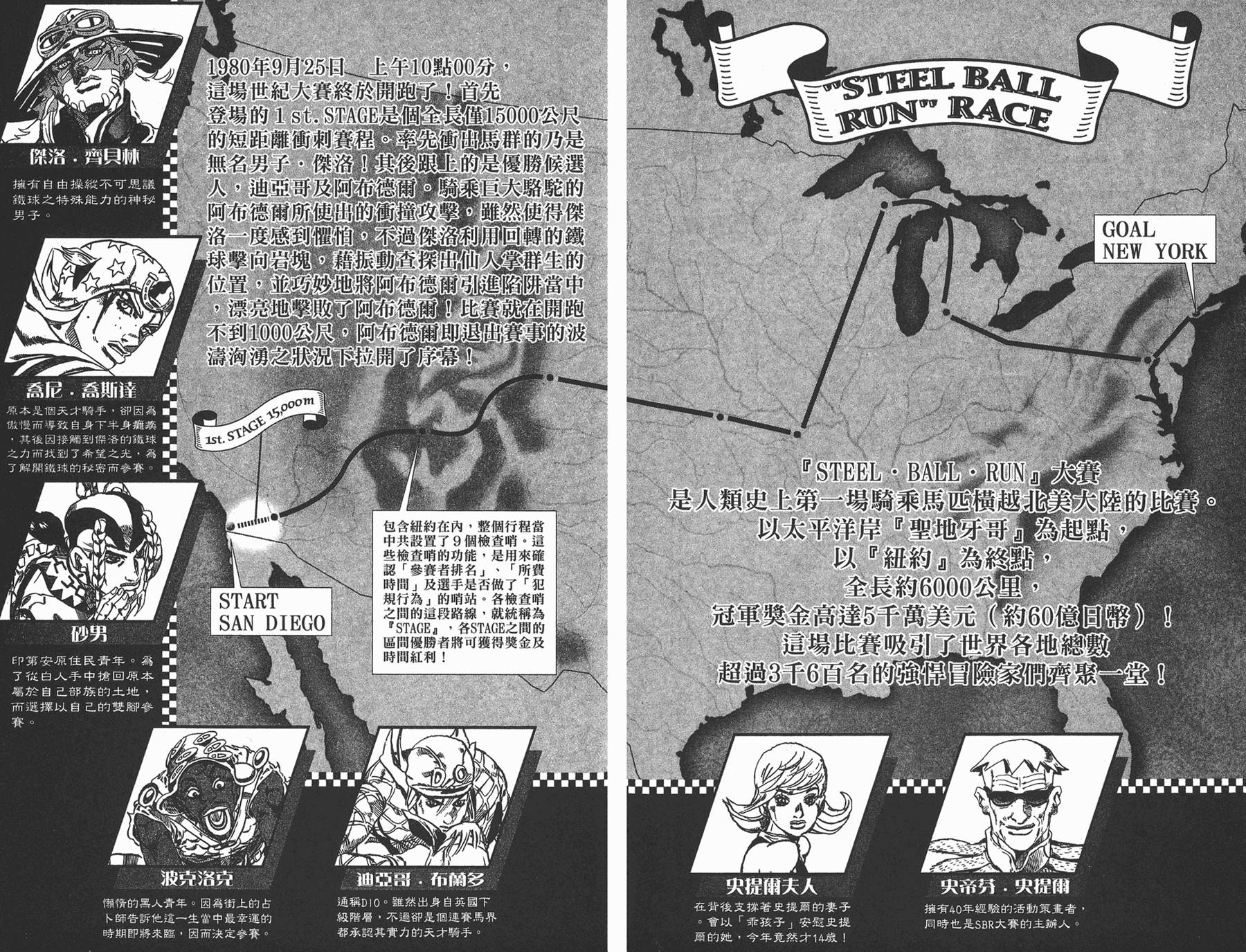 jojo奇妙冒险天堂之门漫画,第82卷3图