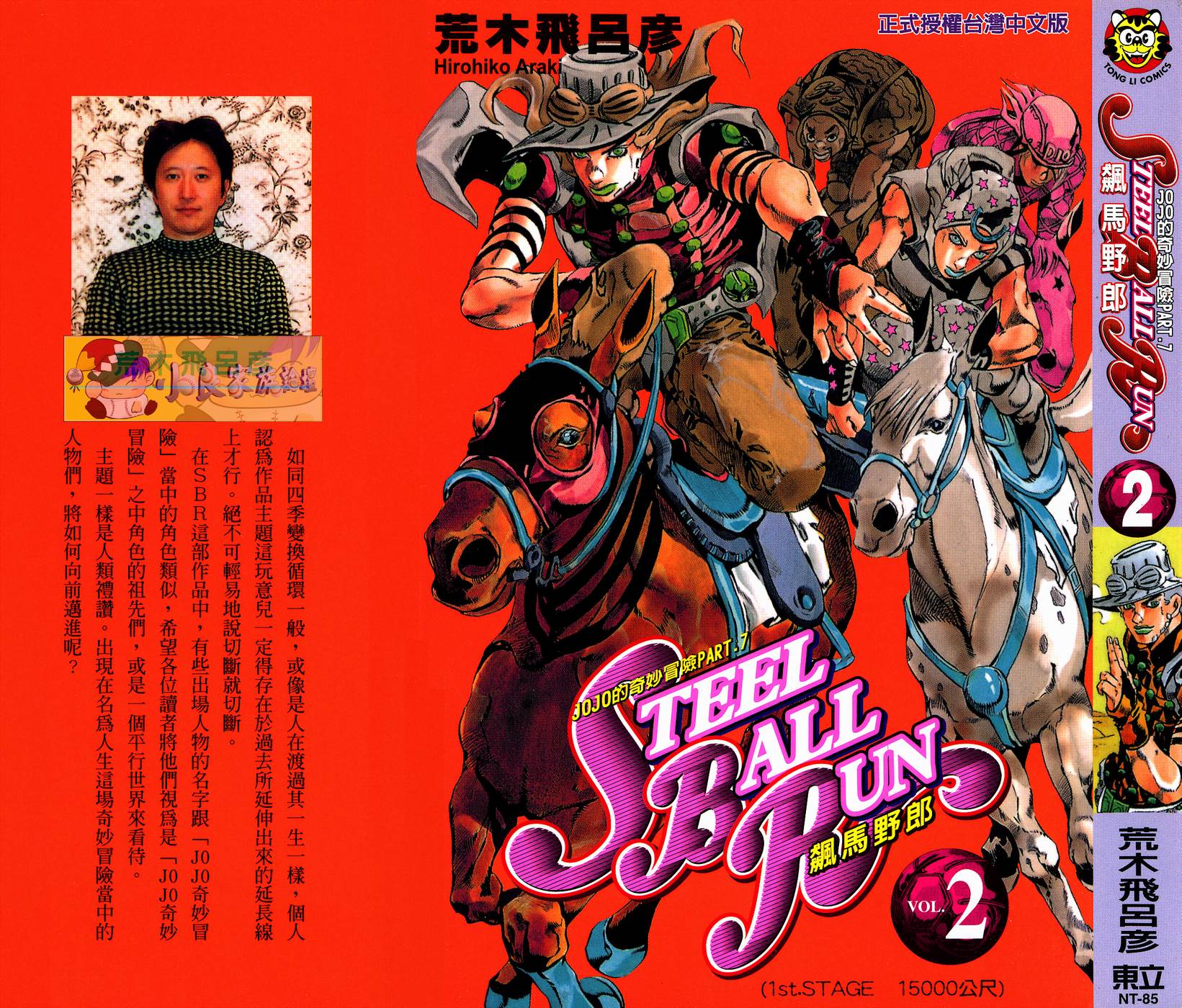 jojo奇妙冒险天堂之门漫画,第82卷1图