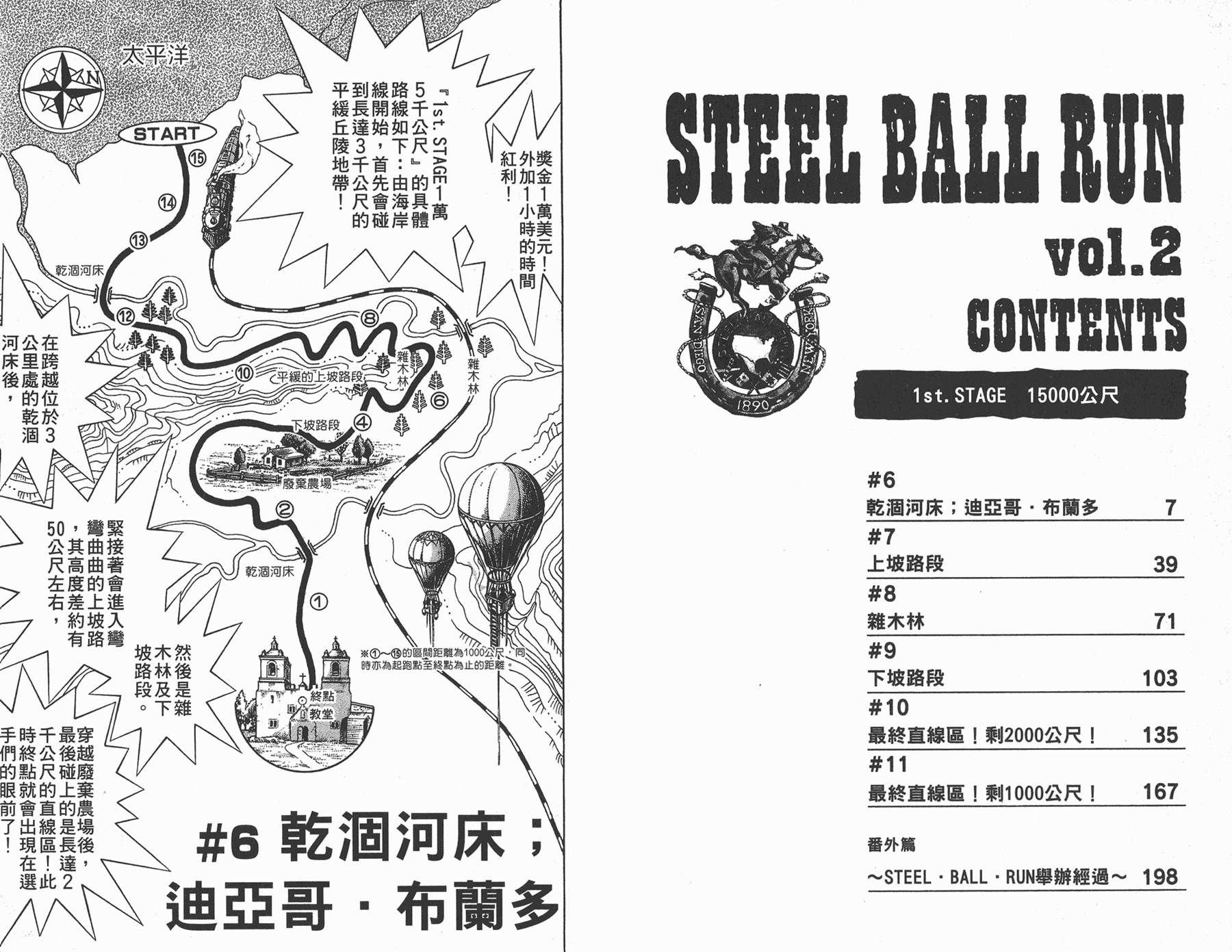 jojo奇妙冒险天堂之门漫画,第82卷4图