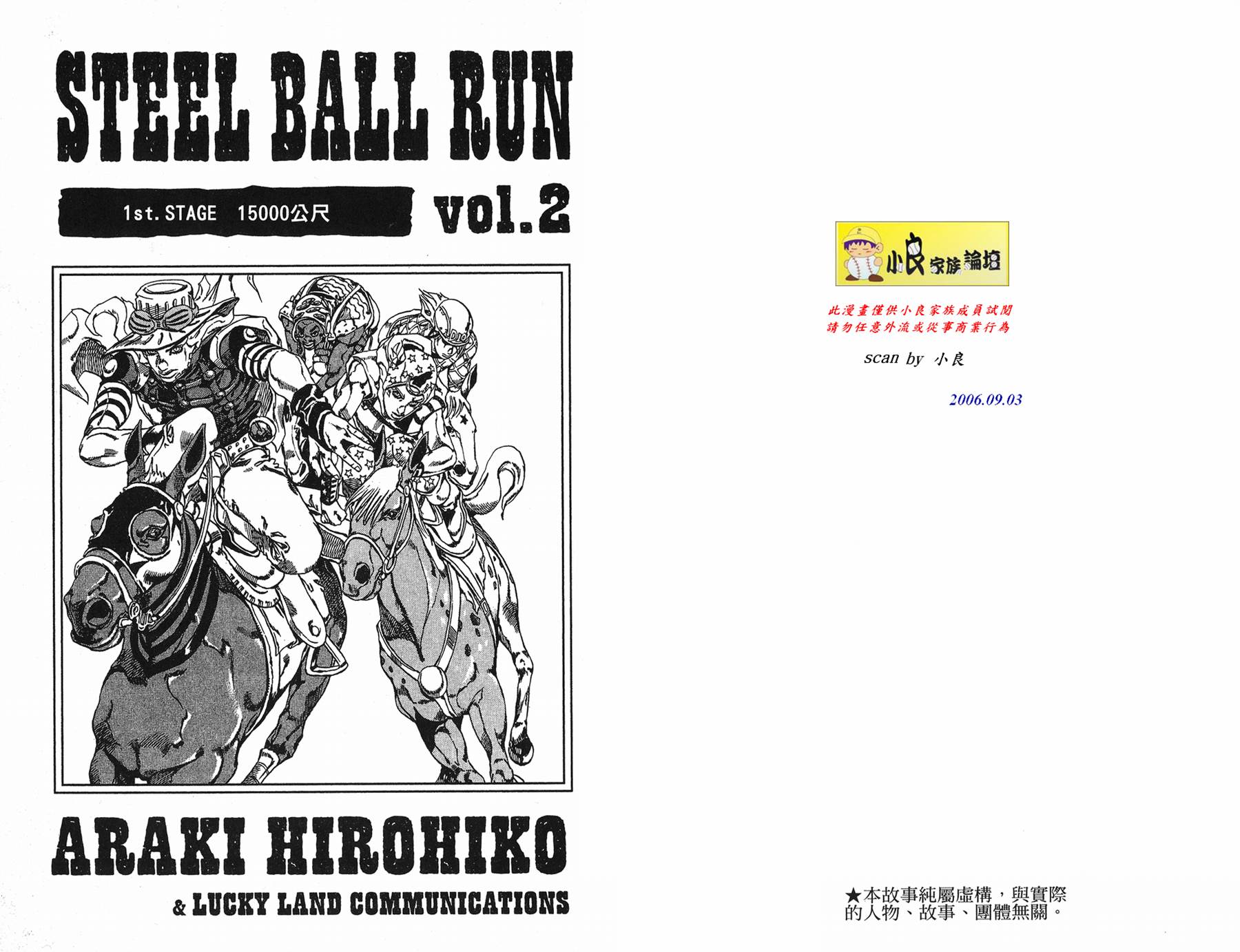 jojo奇妙冒险天堂之门漫画,第82卷2图