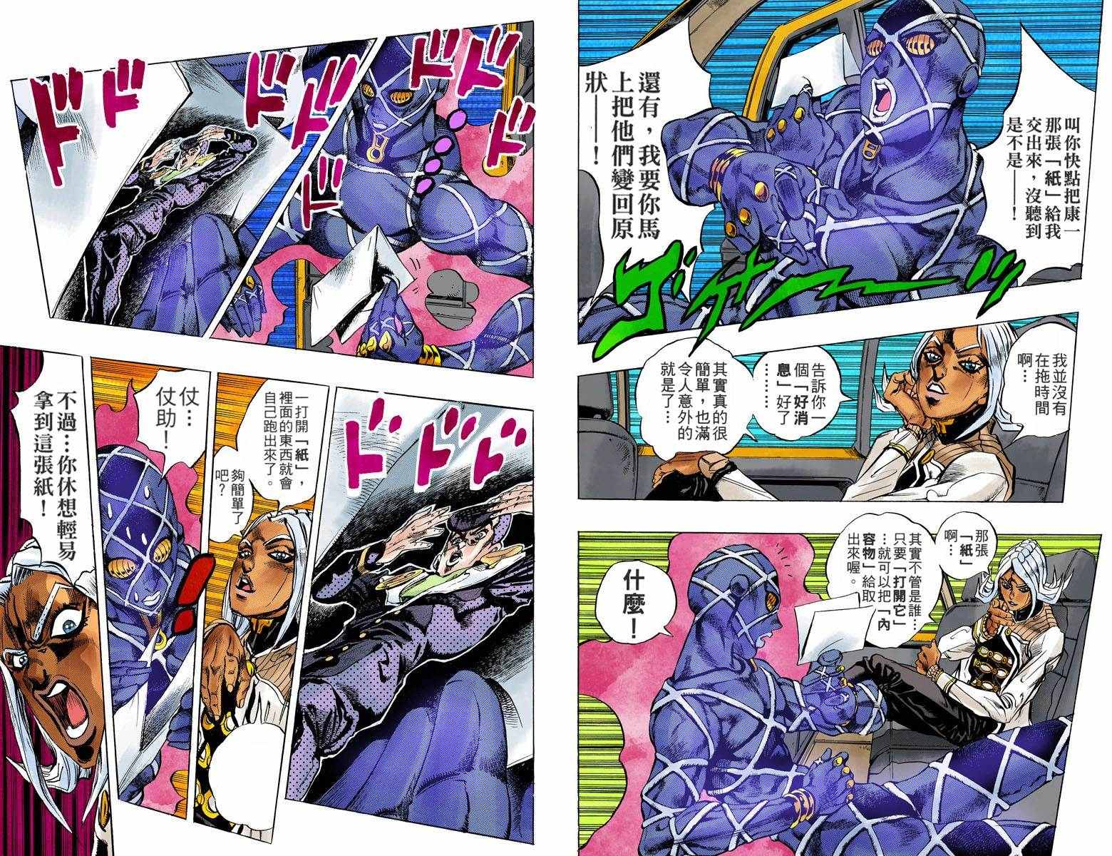 jojo奇妙冒险替身数值面板介绍漫画,第4不16卷全彩2图