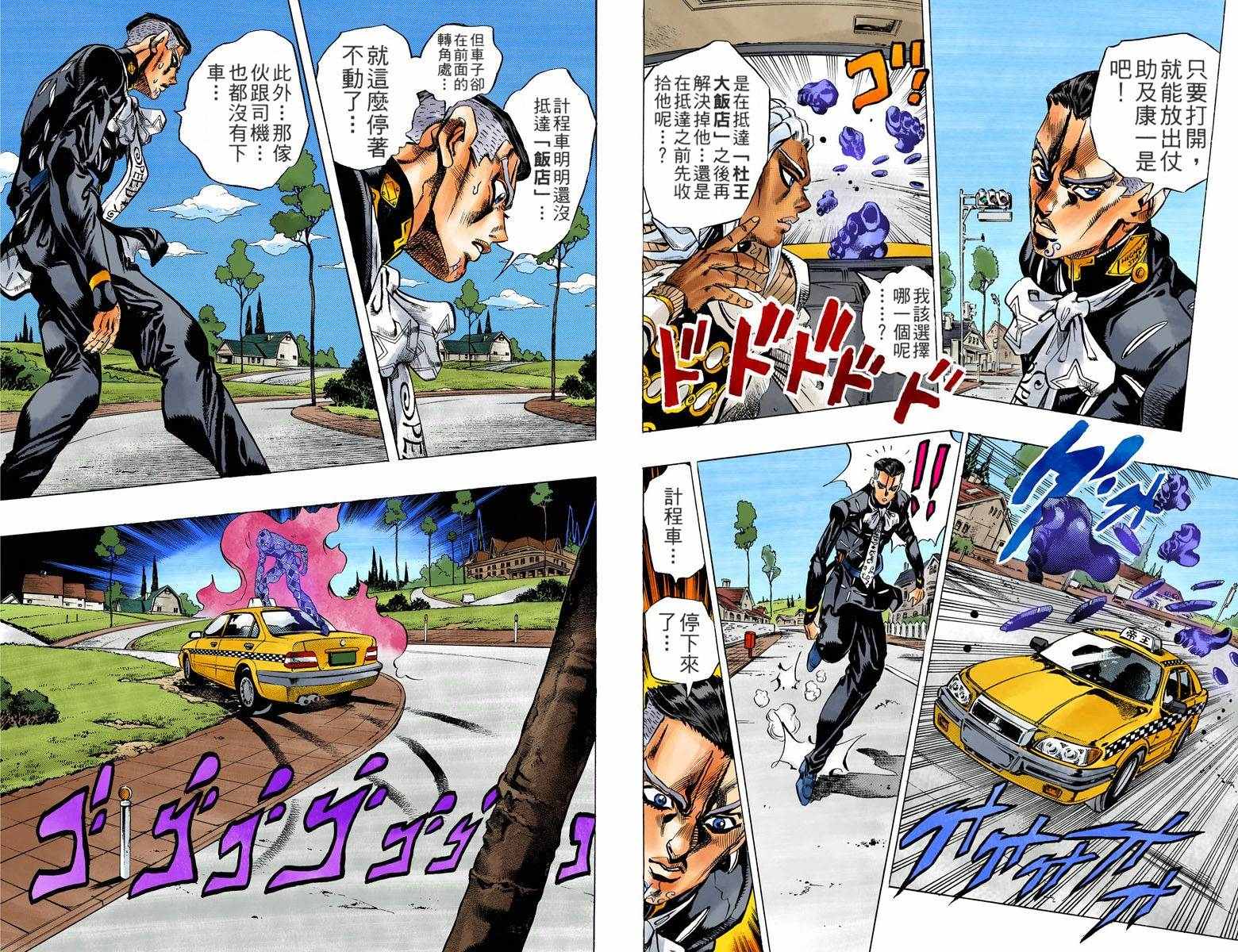 jojo奇妙冒险替身数值面板介绍漫画,第4不16卷全彩4图