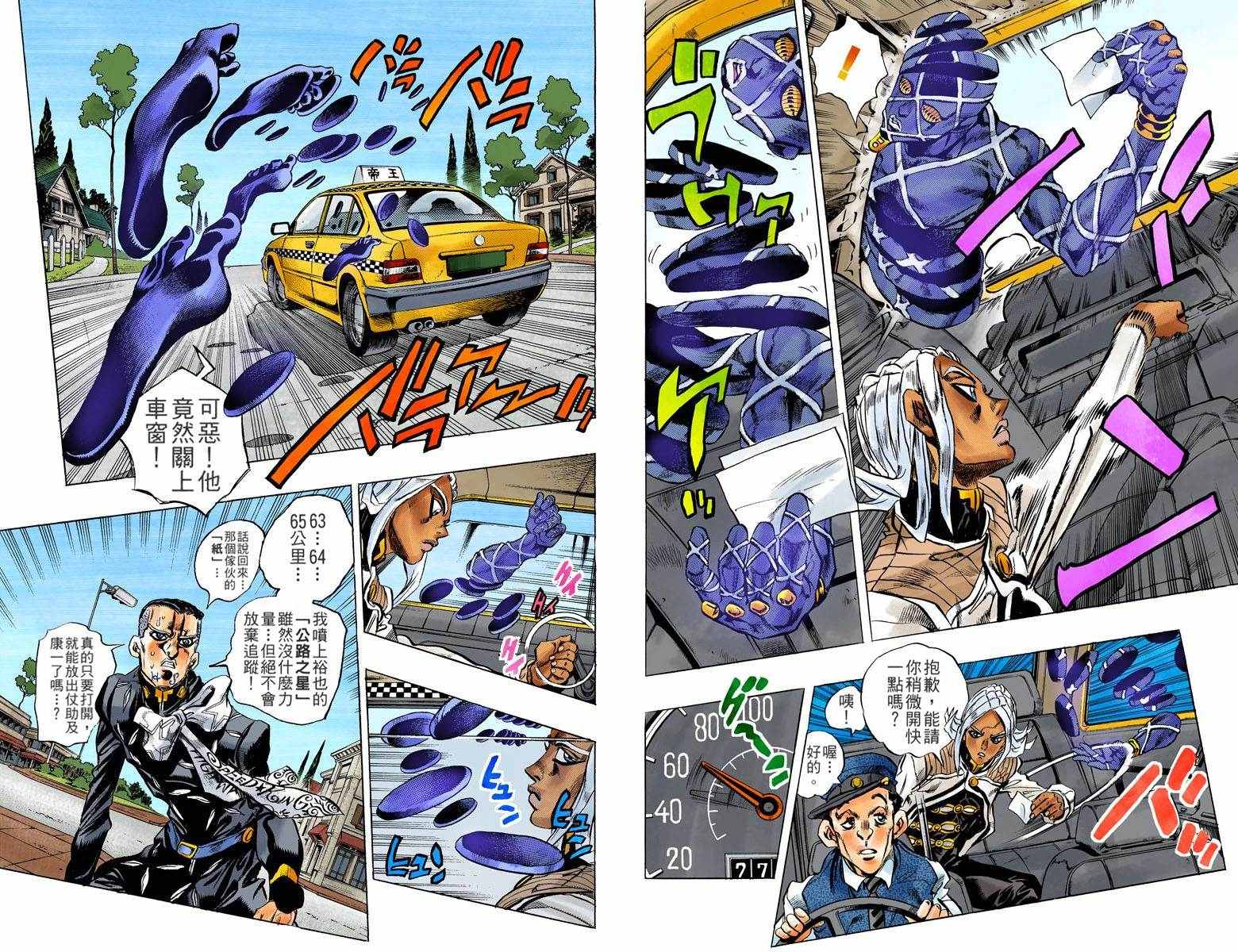 jojo奇妙冒险替身数值面板介绍漫画,第4不16卷全彩3图