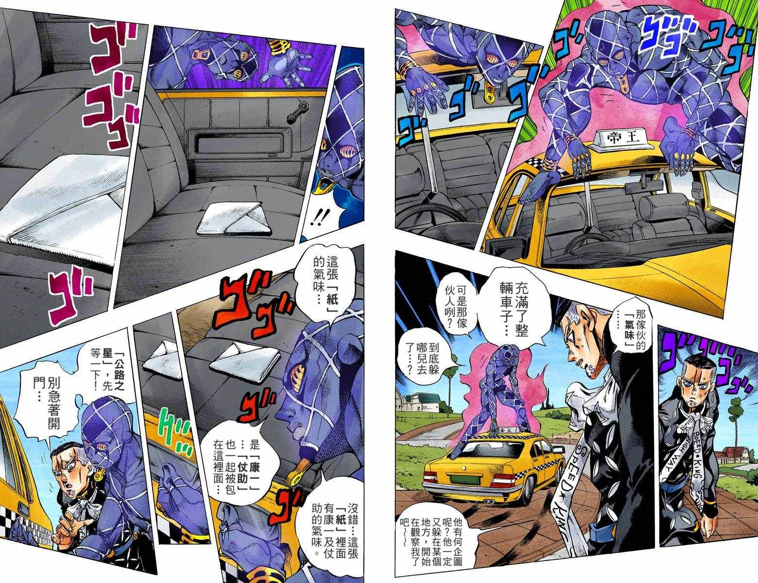 jojo奇妙冒险替身数值面板介绍漫画,第4不16卷全彩5图