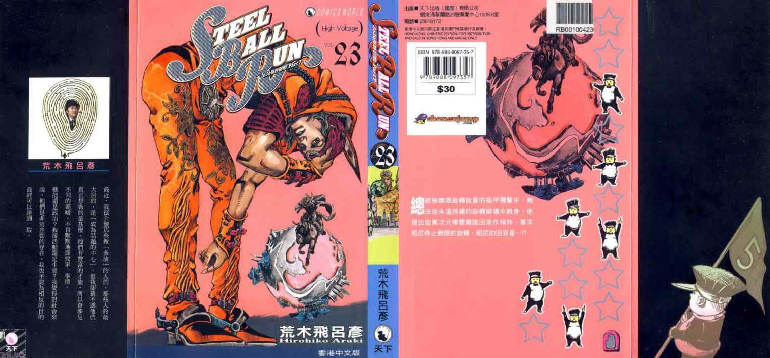 jojo的奇妙冒险歌曲漫画,第103卷1图