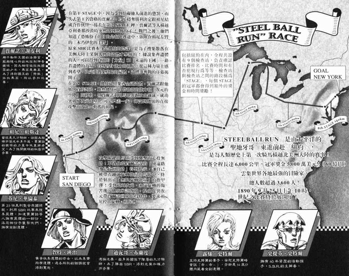 jojo的奇妙冒险歌曲漫画,第103卷3图