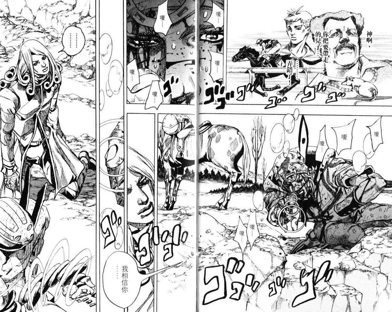 jojo的奇妙冒险歌曲漫画,第103卷5图
