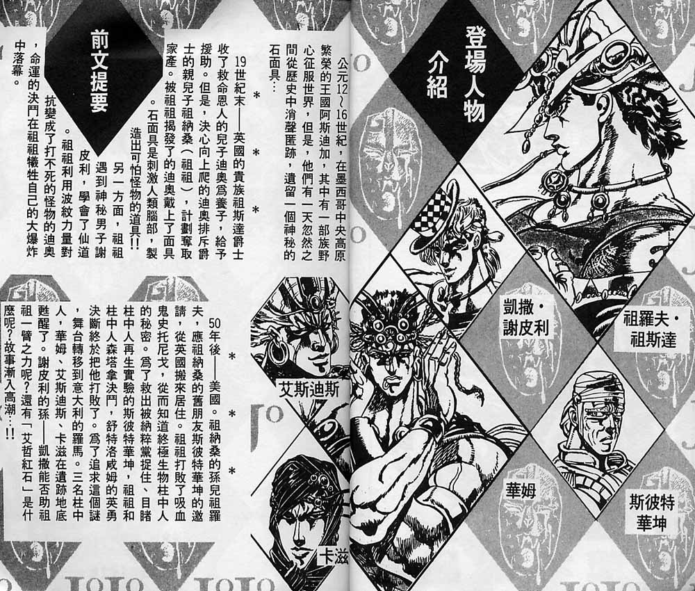 jojo的奇妙冒险4在线观看漫画,第8卷3图