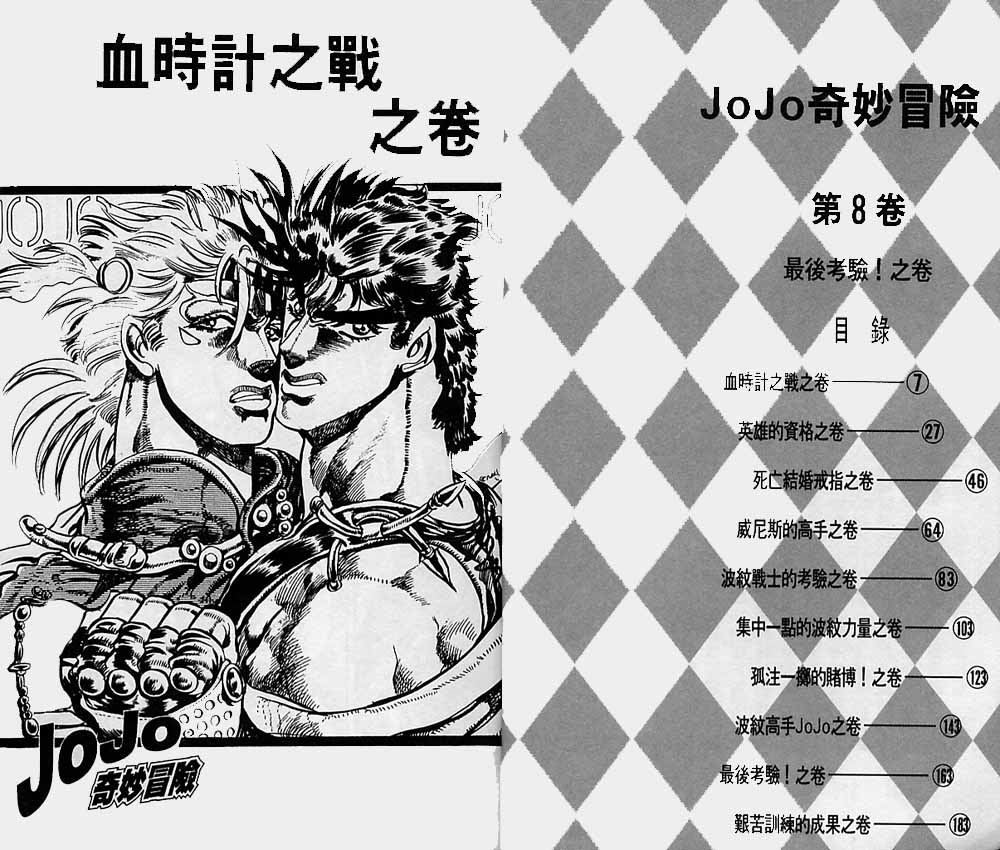 jojo的奇妙冒险4在线观看漫画,第8卷4图