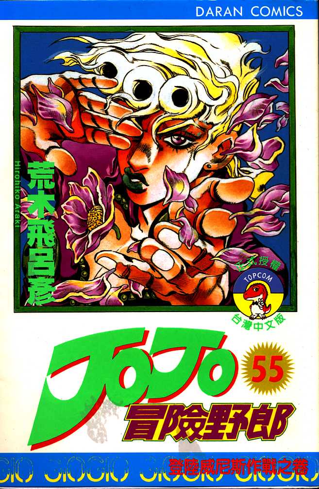 jojo奇妙冒险的女性角色漫画,第55卷1图