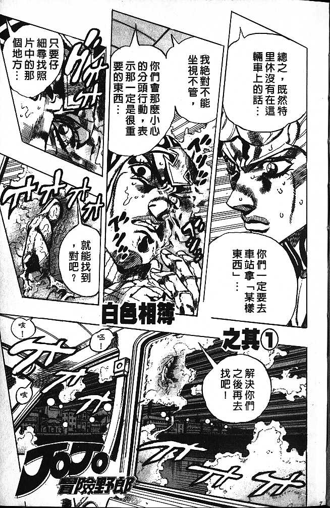 jojo奇妙冒险的女性角色漫画,第55卷3图
