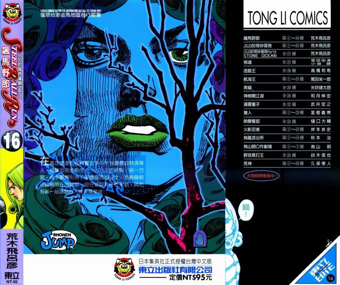 JoJo奇妙冒险卡兹漫画,第96卷2图
