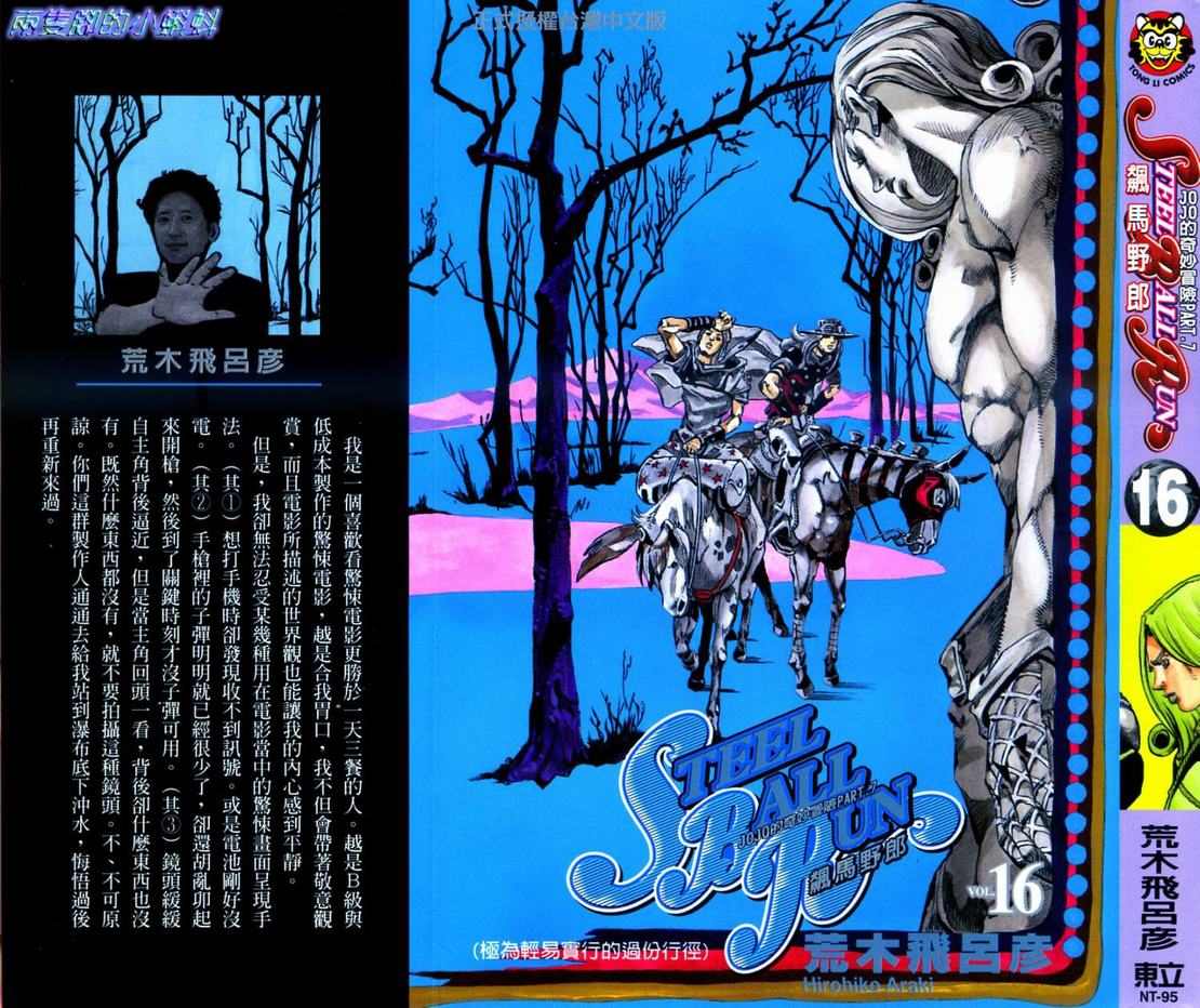 JoJo奇妙冒险卡兹漫画,第96卷1图