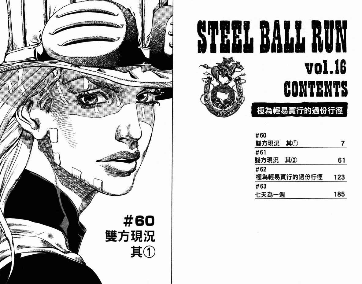 JoJo奇妙冒险卡兹漫画,第96卷5图