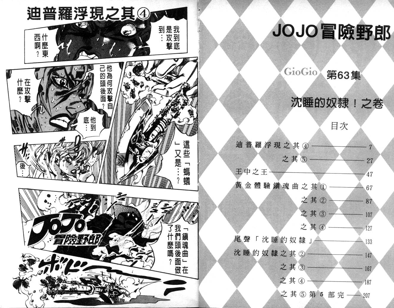 jojo奇妙冒险未来遗产全人物出招表漫画,第63卷4图
