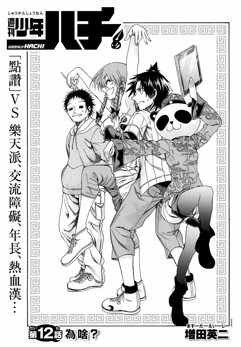 《周刊少年magazine》漫画,第12话5图