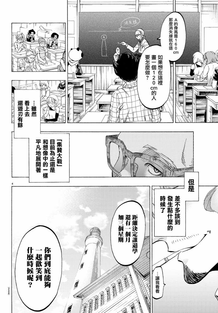 《周刊少年magazine》漫画,第12话4图
