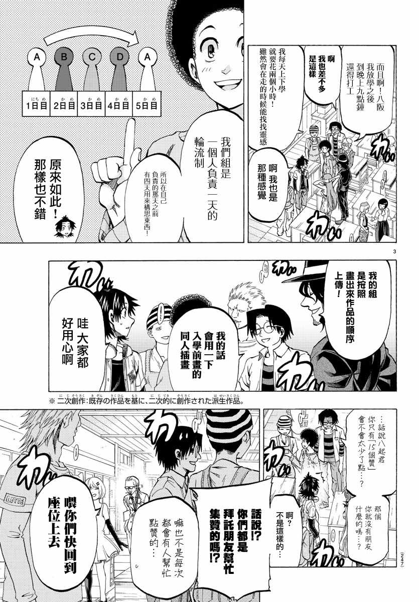 《周刊少年magazine》漫画,第12话3图
