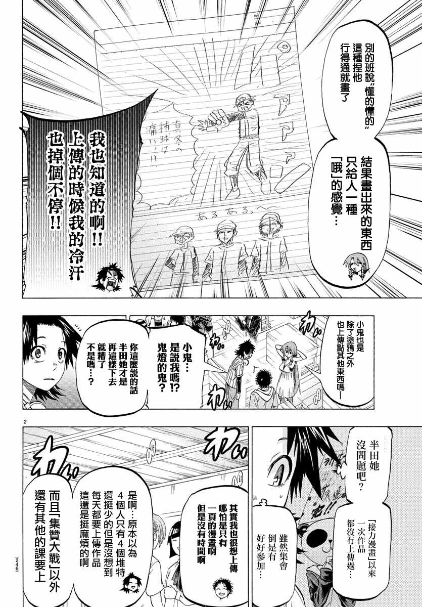 《周刊少年magazine》漫画,第12话2图