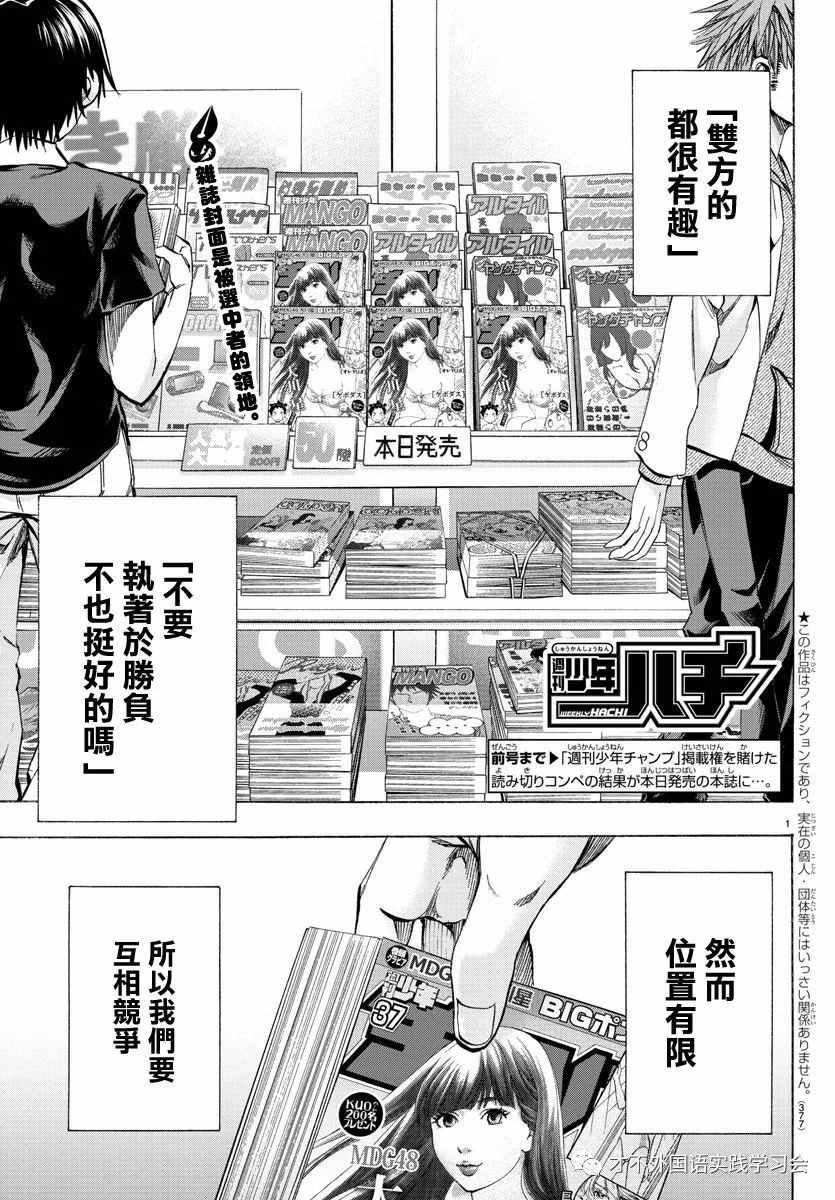 周刊少年jump中文版在哪里买漫画,第41话1图