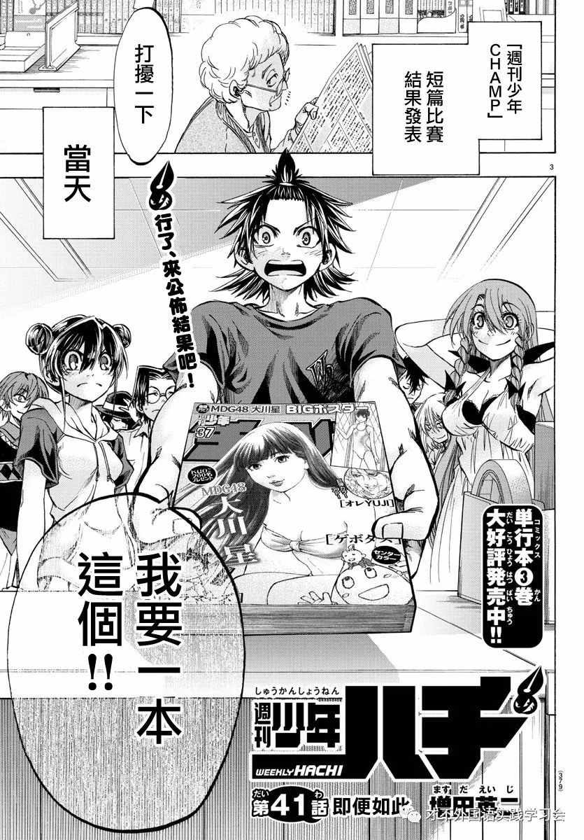 周刊少年jump中文版在哪里买漫画,第41话3图