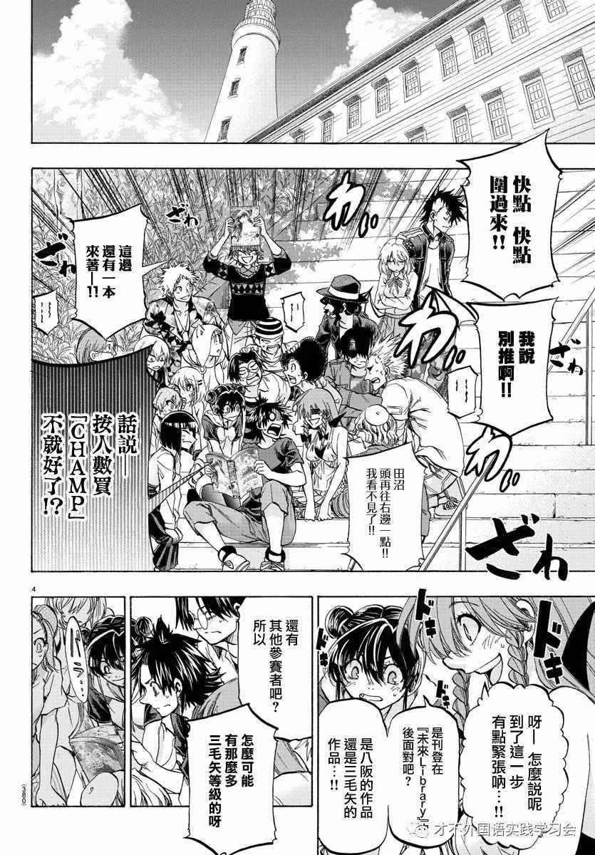 周刊少年jump中文版在哪里买漫画,第41话4图