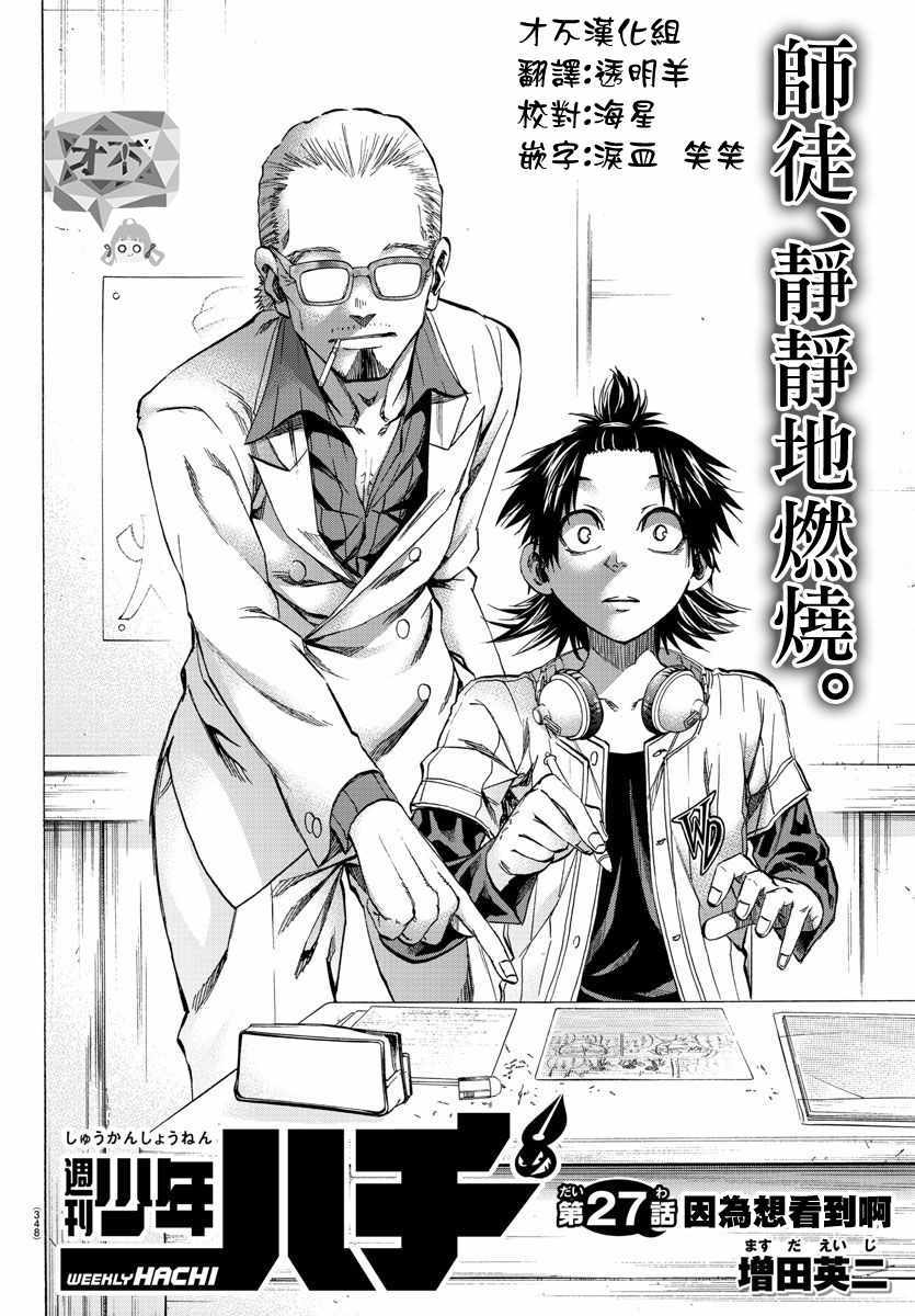 周刊少年jump官网网址漫画,第27话4图