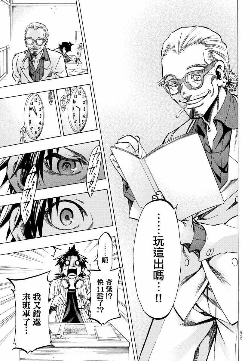 周刊少年jump官网网址漫画,第27话3图