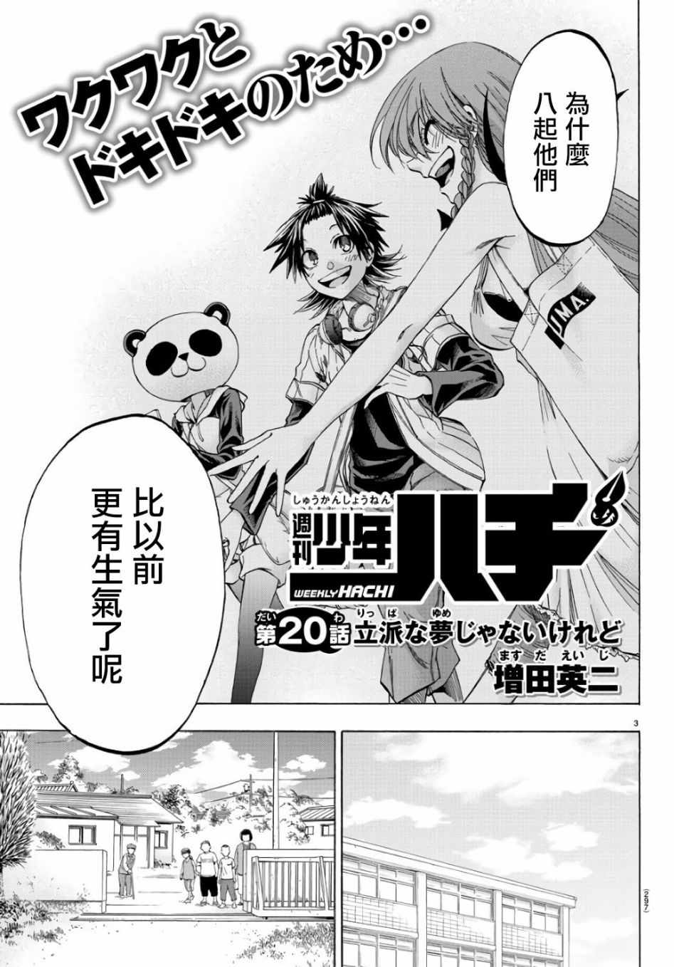 周刊少年sunday下载漫画,第20话3图