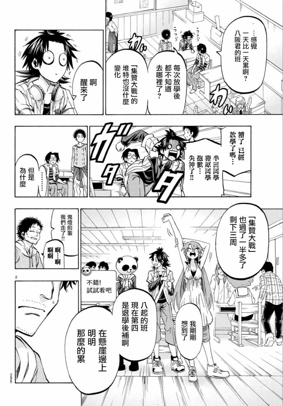 周刊少年sunday下载漫画,第20话2图