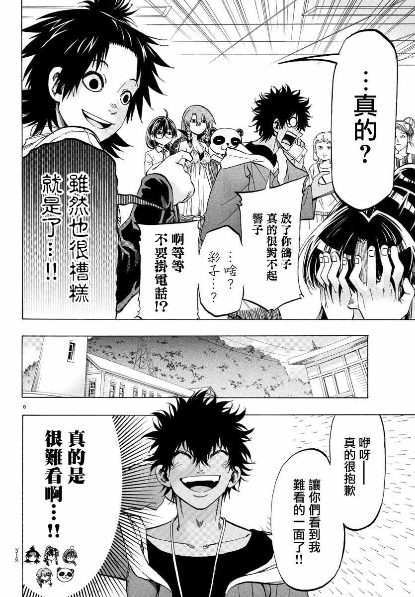 周刊少年jump 官网漫画,第32话5图
