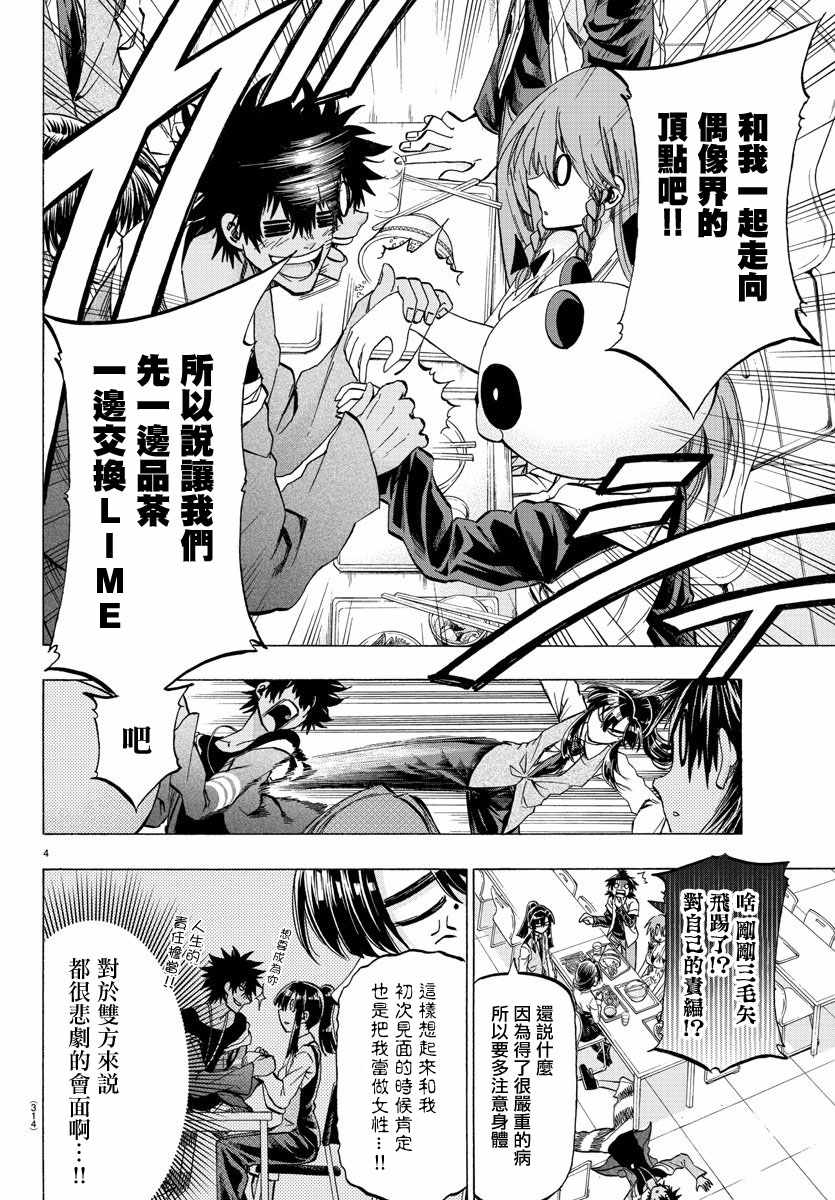 周刊少年jump 官网漫画,第32话3图