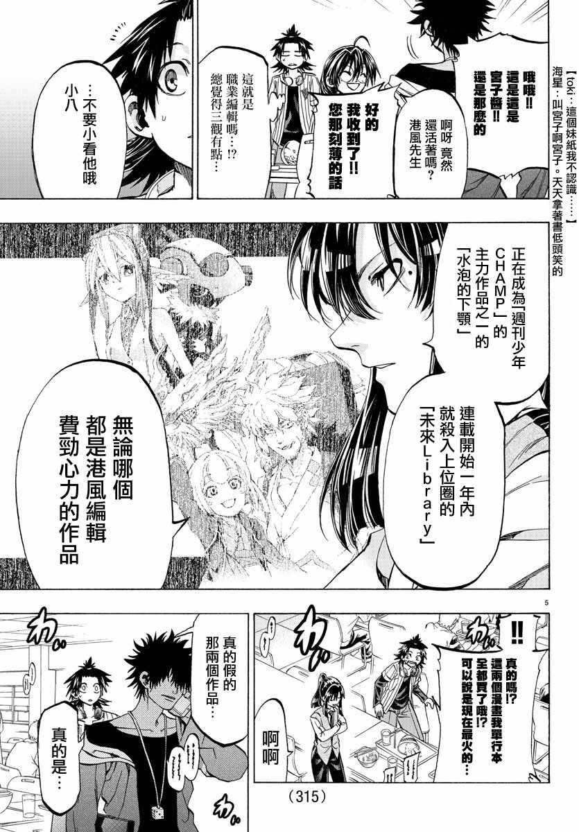 周刊少年jump 官网漫画,第32话4图