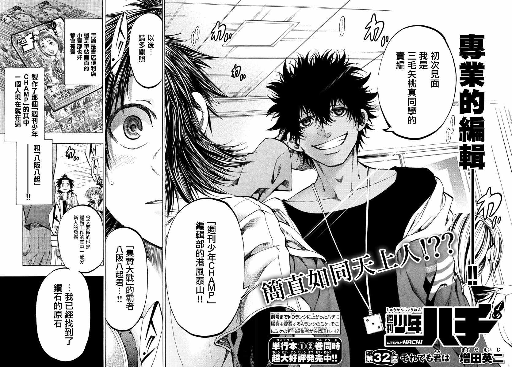 周刊少年jump 官网漫画,第32话2图