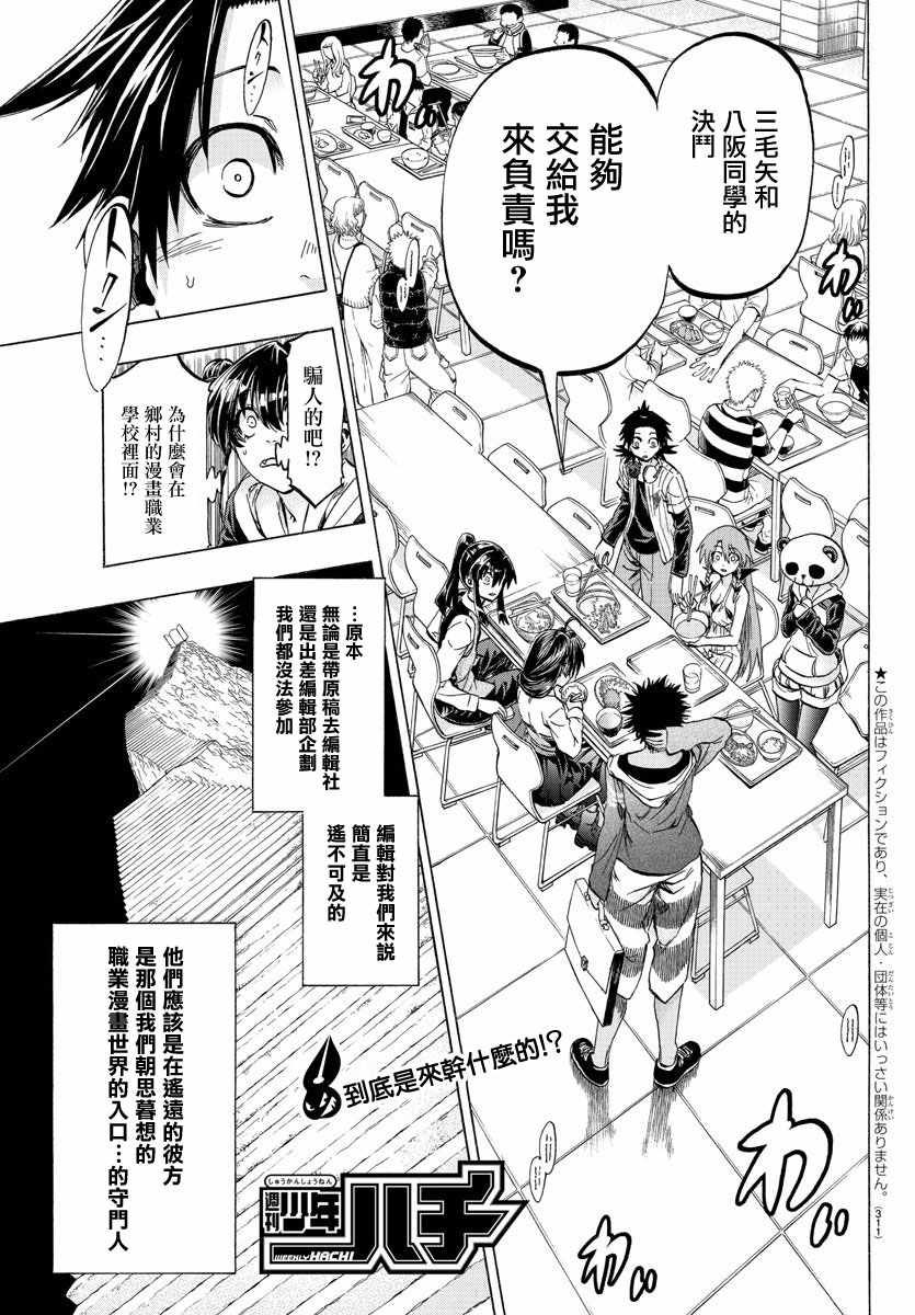 周刊少年jump 官网漫画,第32话1图