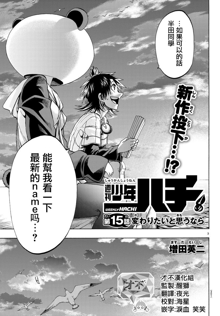 周刊少年jump吧漫画,第15话2图