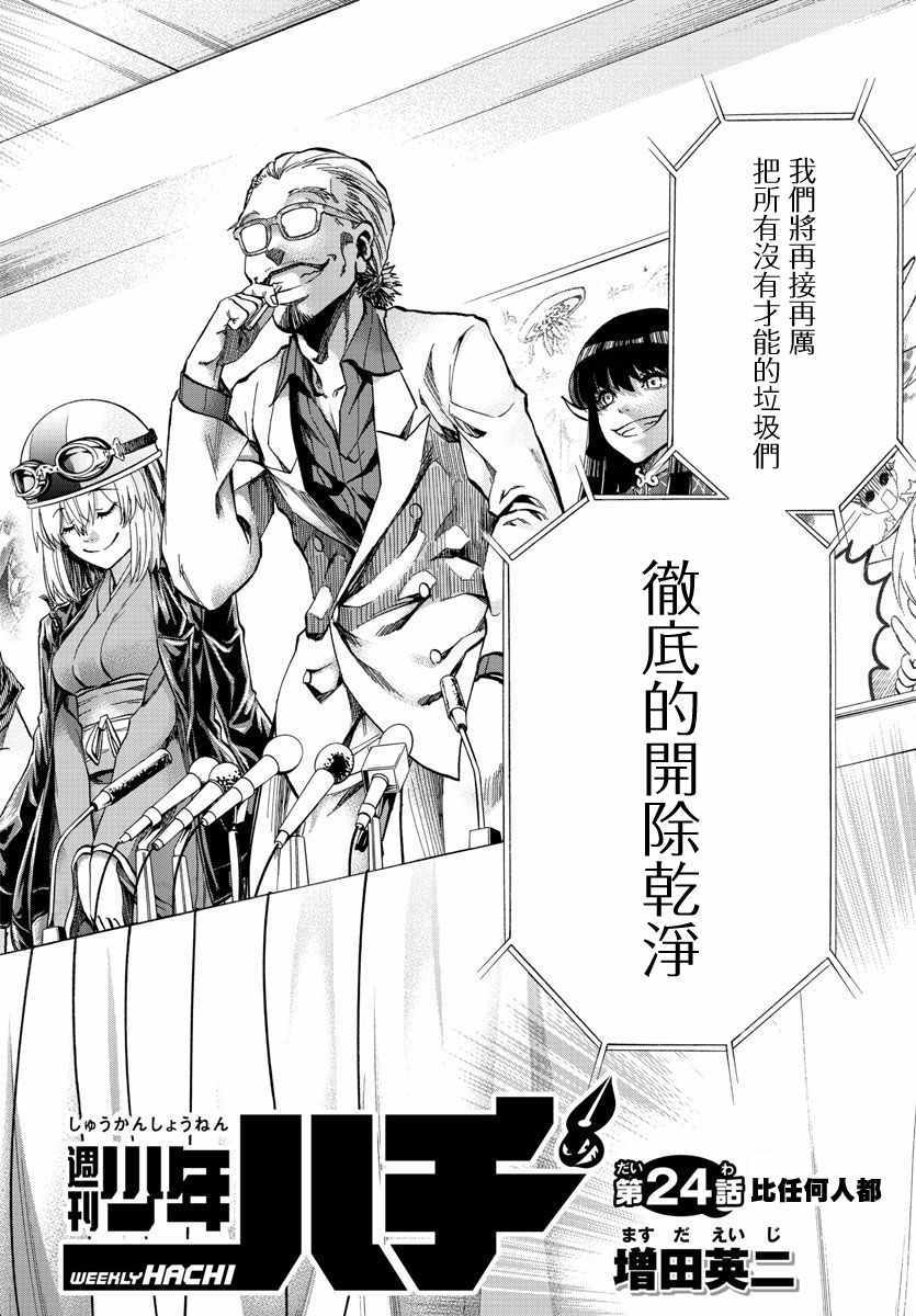 《周刊少年magazine》漫画,第24话4图