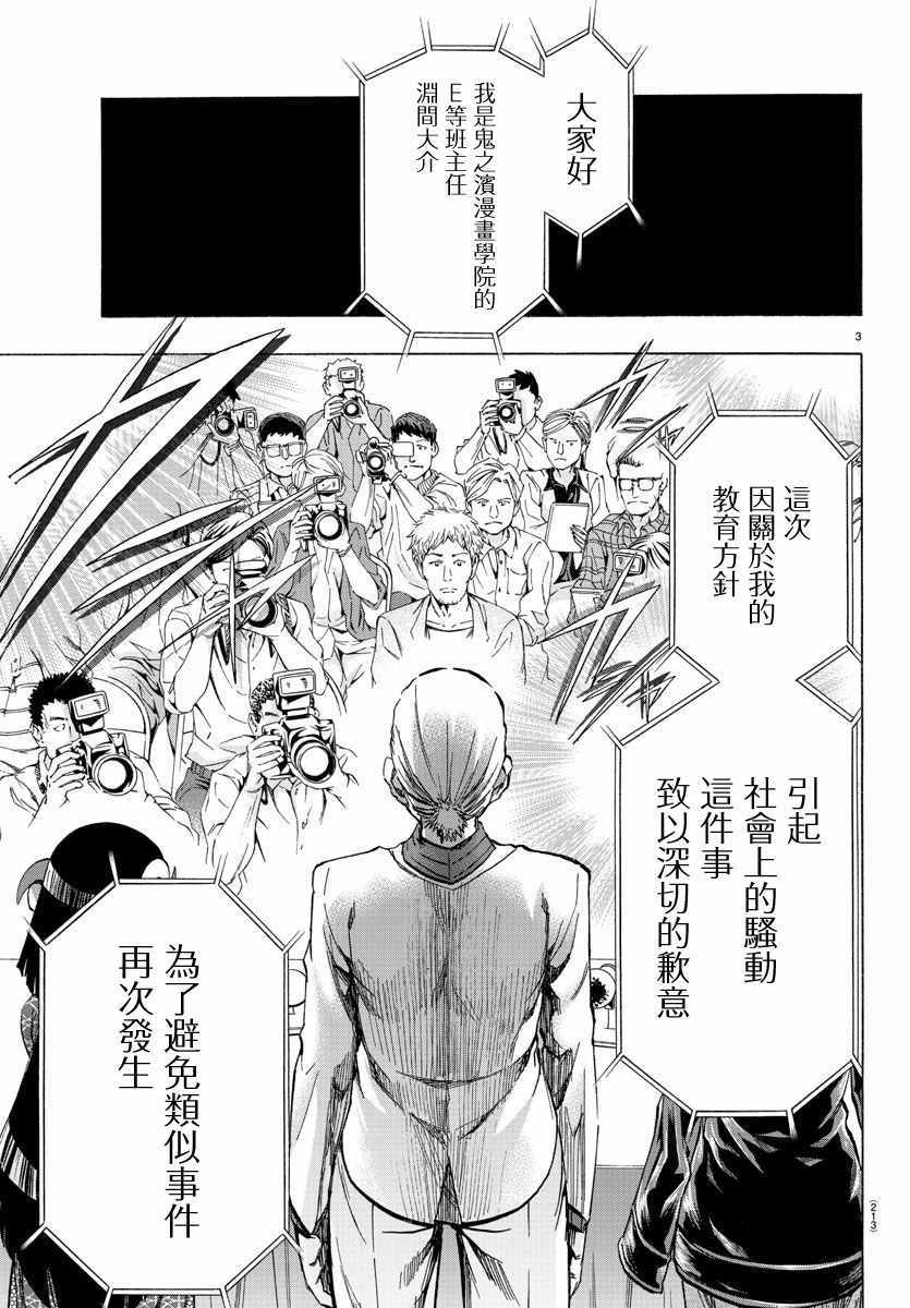 《周刊少年magazine》漫画,第24话3图