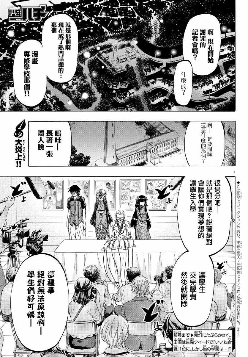 《周刊少年magazine》漫画,第24话1图