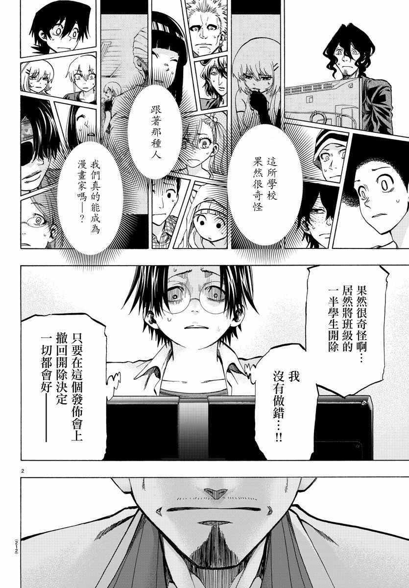 《周刊少年magazine》漫画,第24话2图