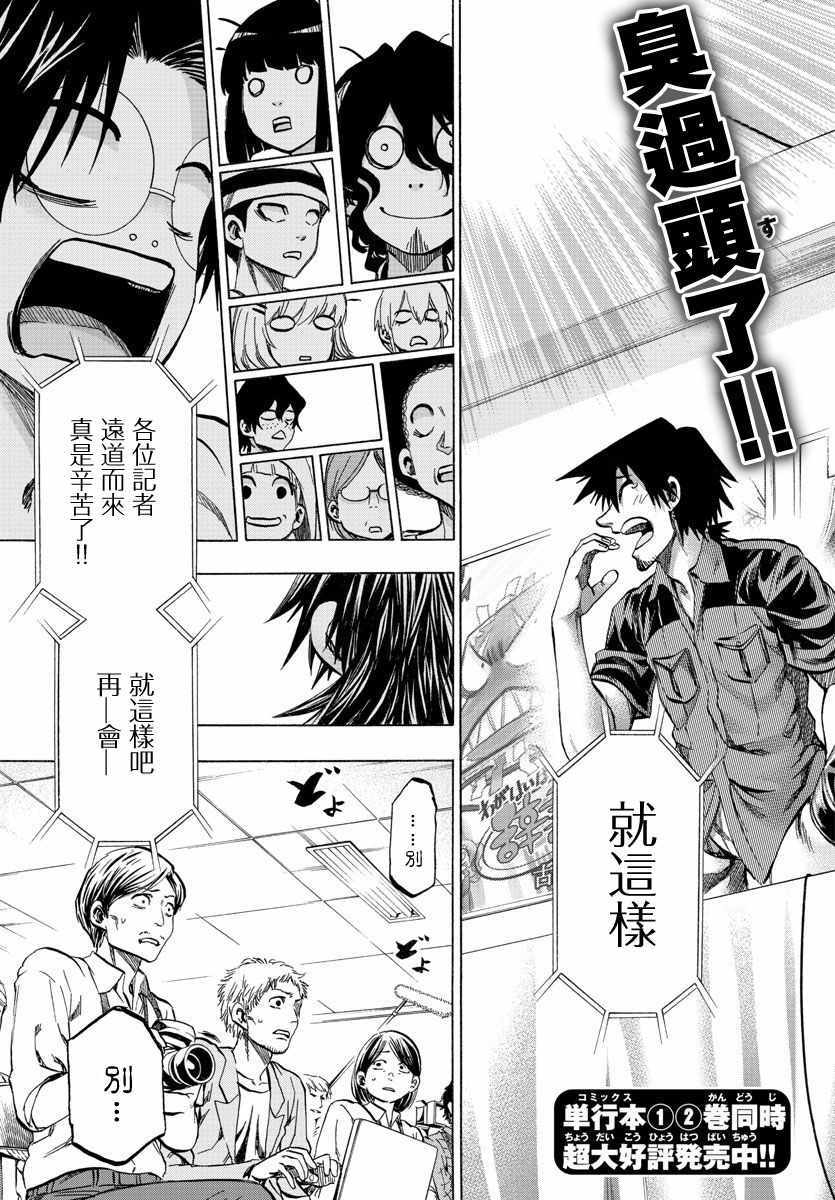 《周刊少年magazine》漫画,第24话5图
