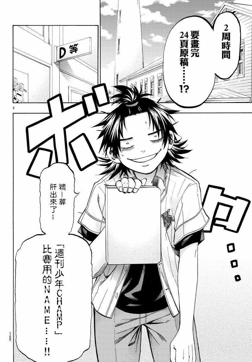 周刊少年大乱斗全人物漫画,第33话3图