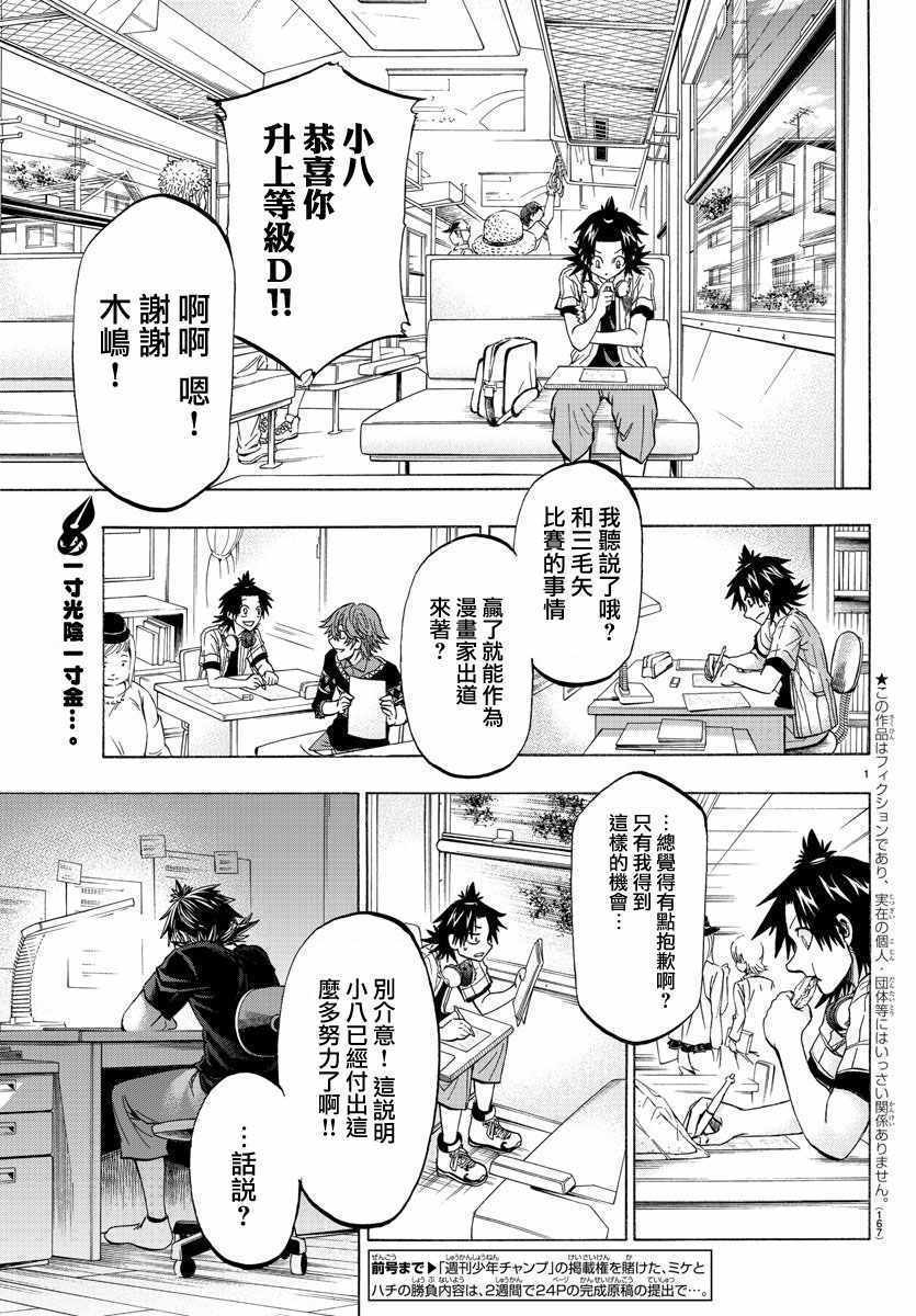 周刊少年大乱斗全人物漫画,第33话2图