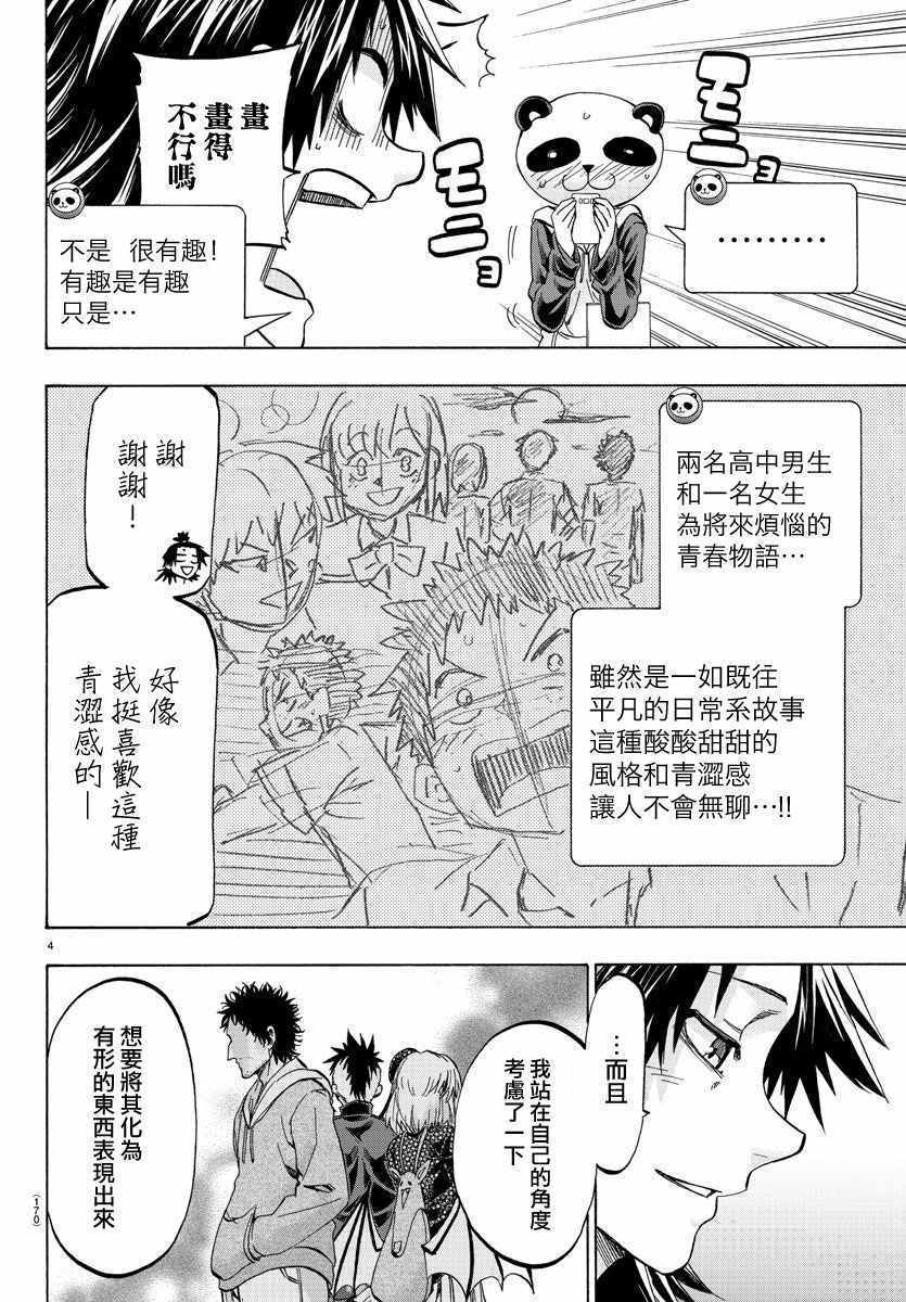 周刊少年大乱斗全人物漫画,第33话5图