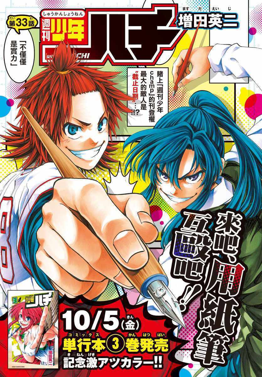 周刊少年大乱斗全人物漫画,第33话1图