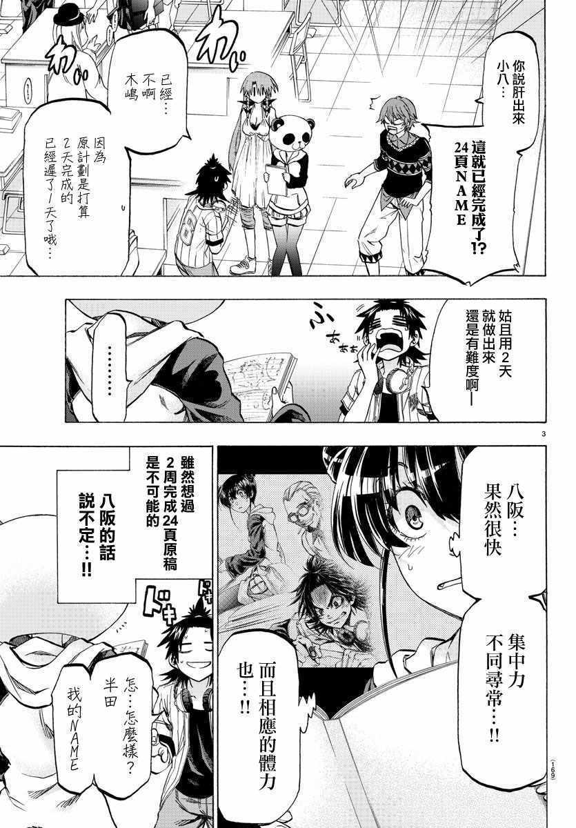 周刊少年大乱斗全人物漫画,第33话4图